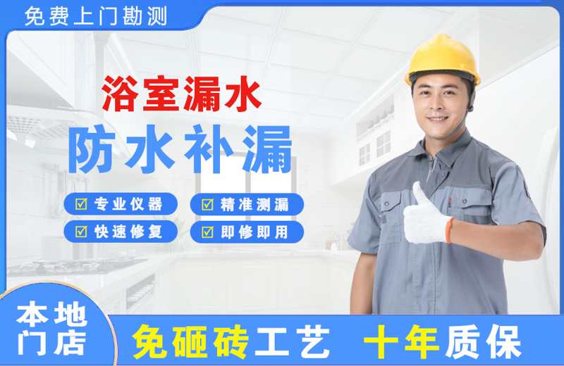 河池浴室漏水维修